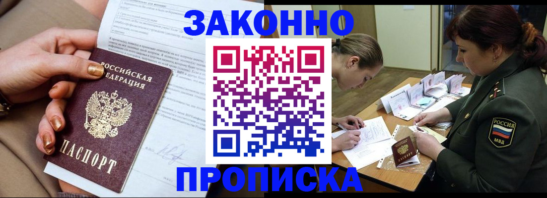 временная регистрация законно в Армянске