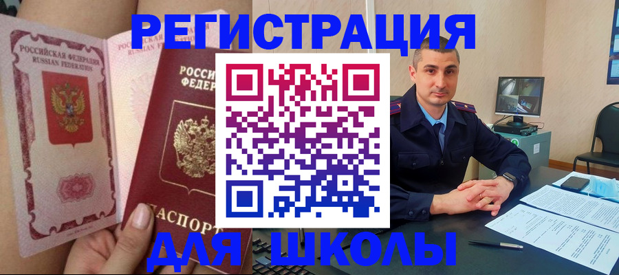 прописка в Армянске