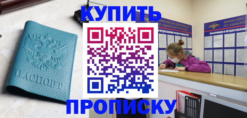 прописка иностранных граждан в Армянске