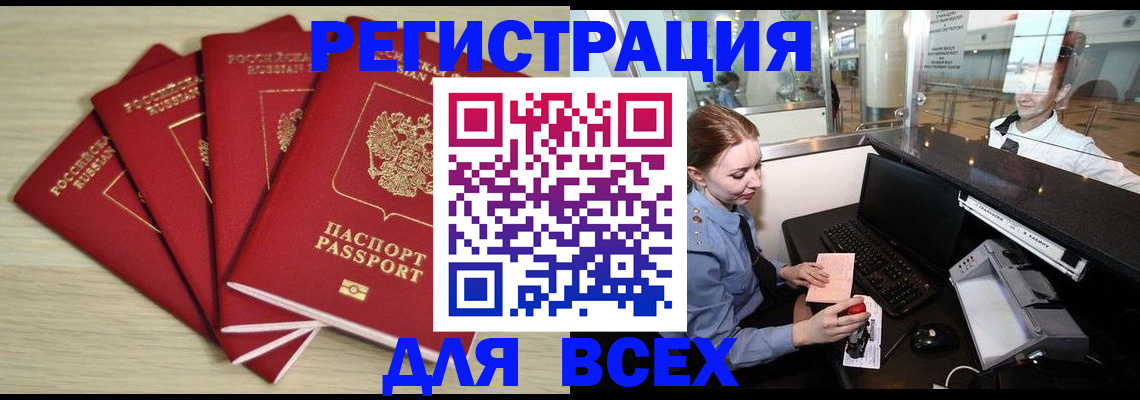 временная регистрация гарантия в Армянске